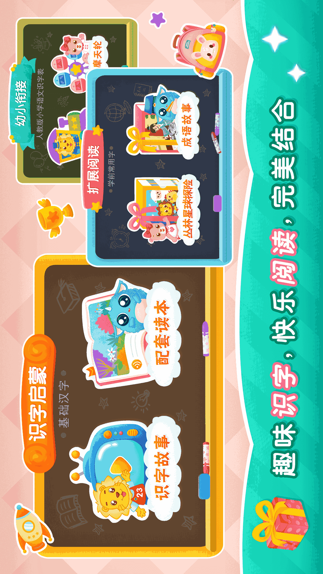 2Kids学汉字截图2