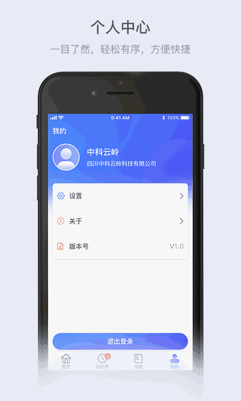 云岭管家截图4