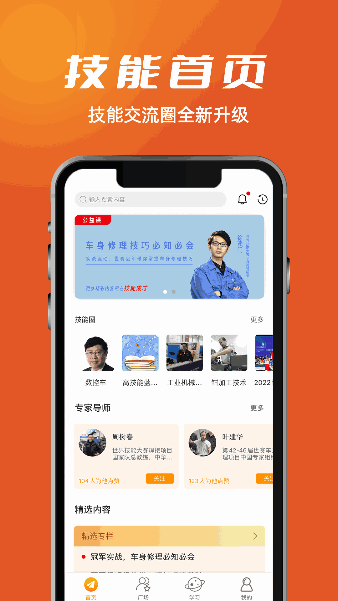 技能成才截图1