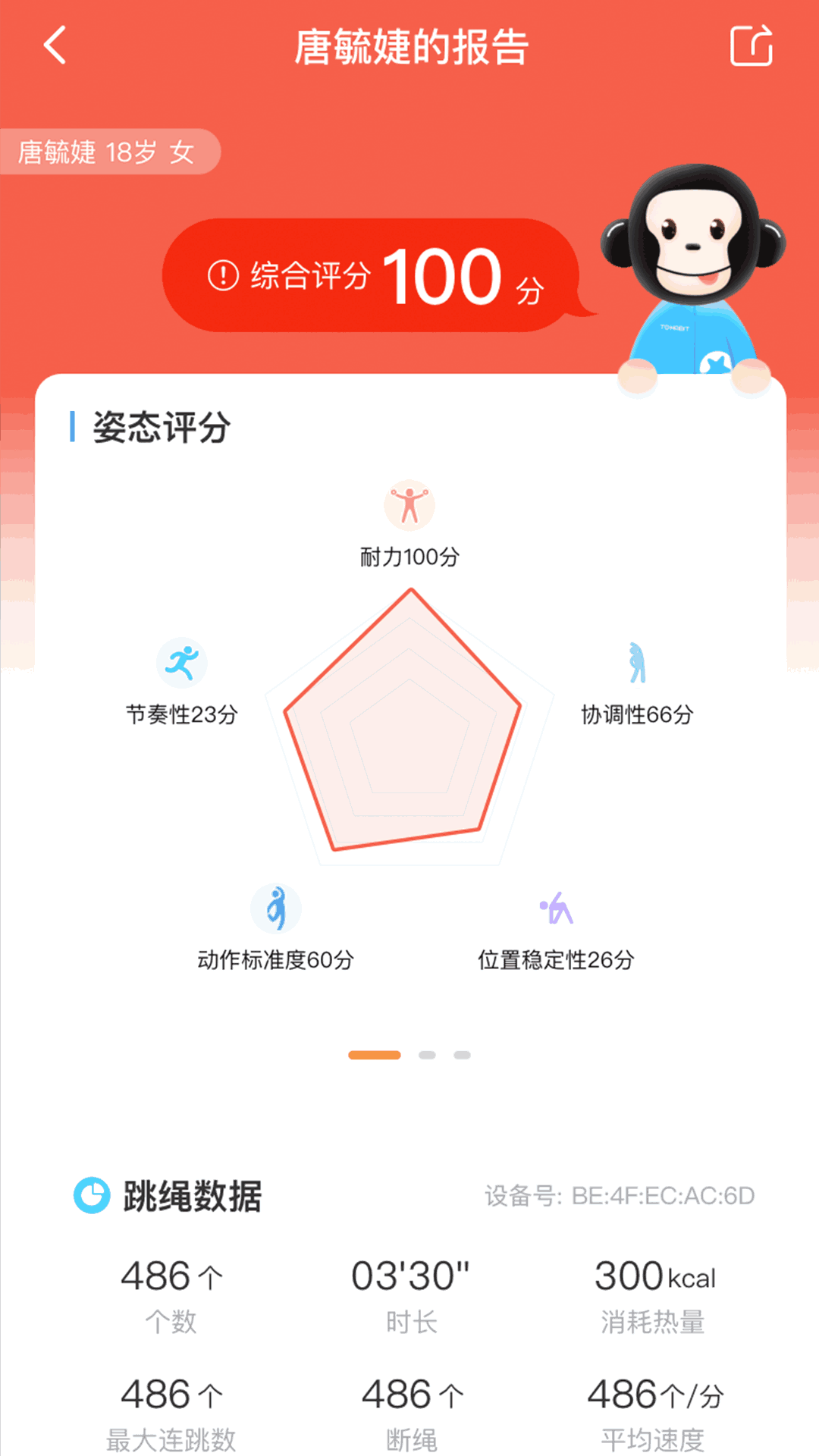 星教练截图3