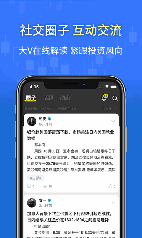 万洲金业黄金投资软件截图4