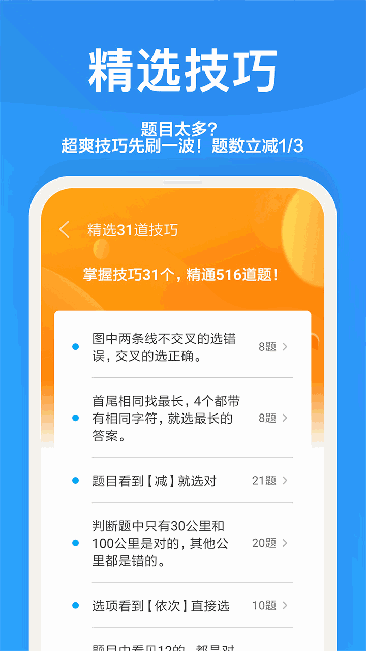 一起驾考截图2