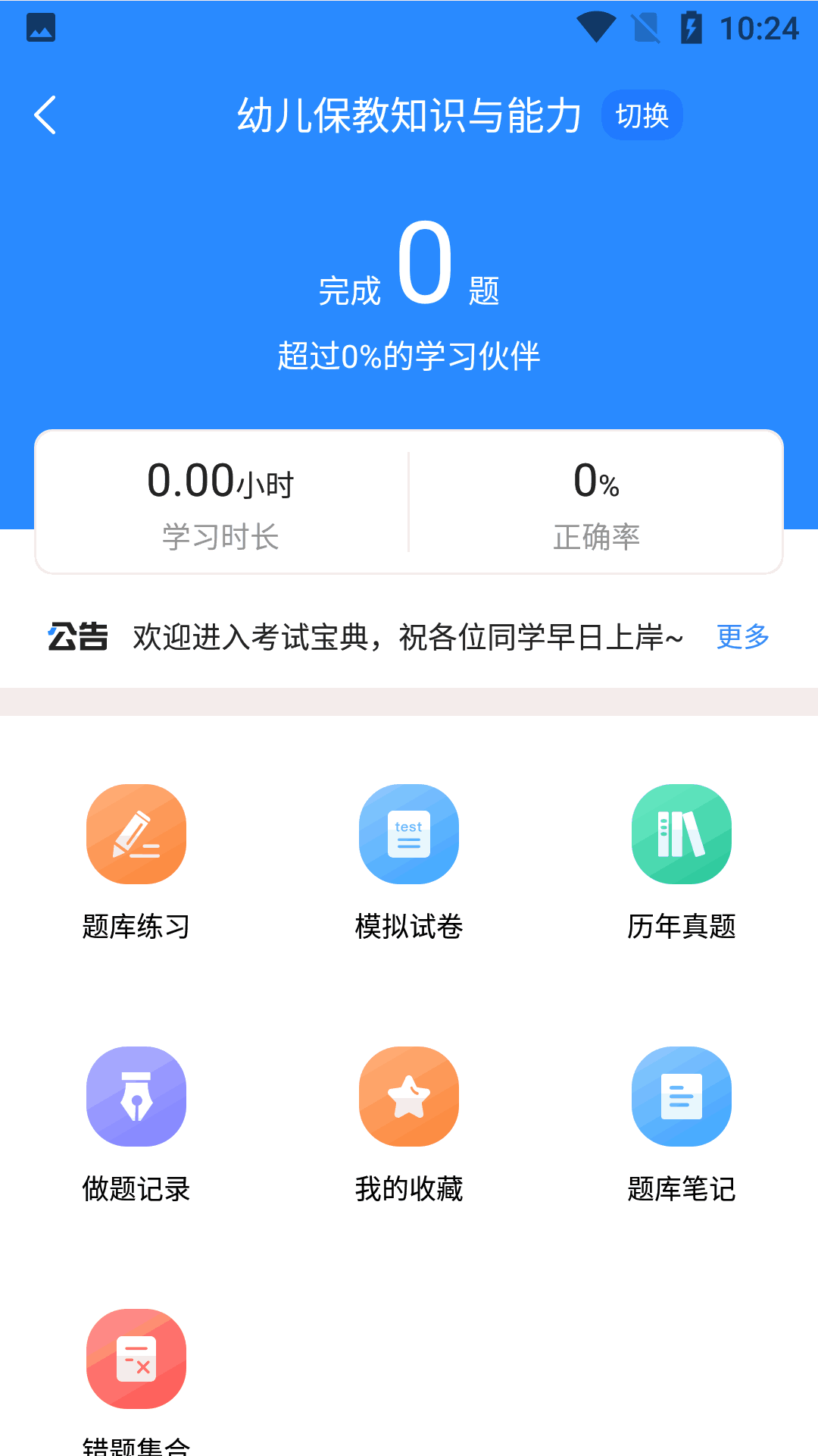 从业资格证考试宝典截图2