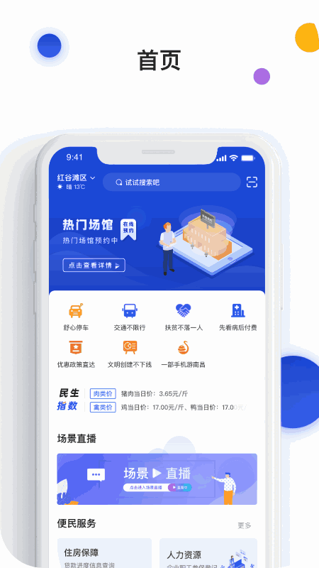 南昌城市大脑截图1