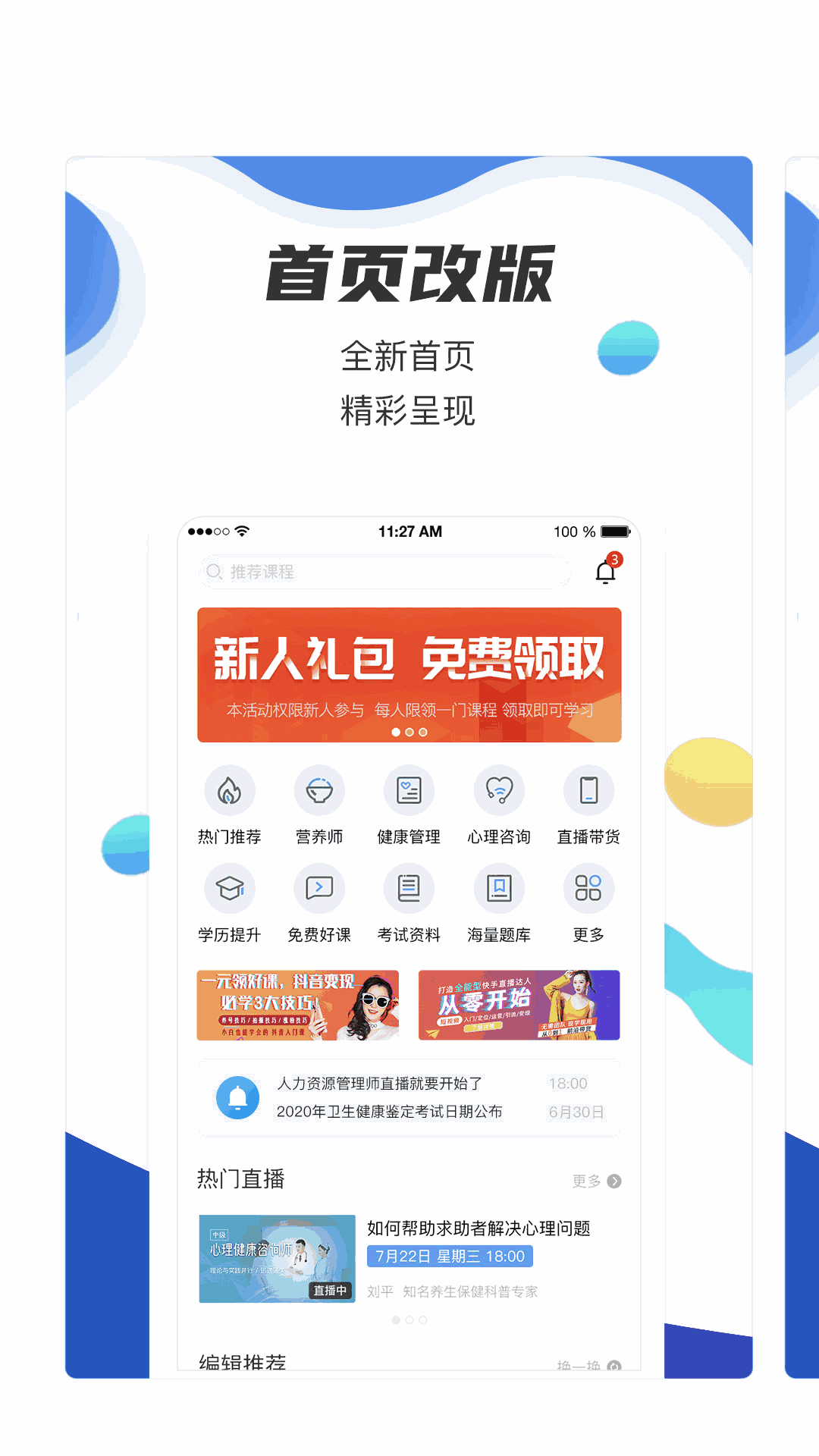 名淘云课堂职业版截图1