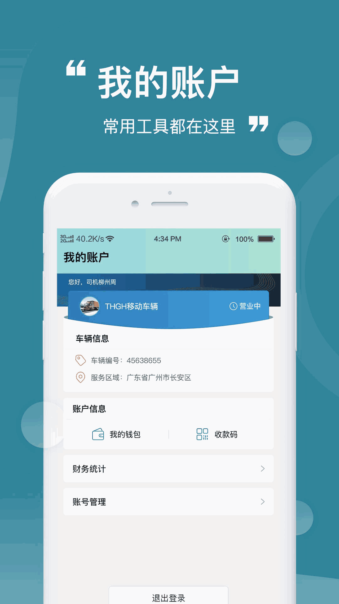 陶公店商户截图3