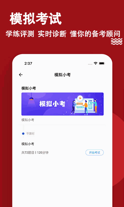 社区工作者练题狗截图4