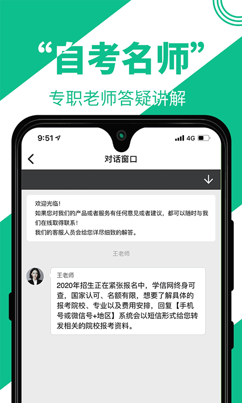 自考辅导截图4