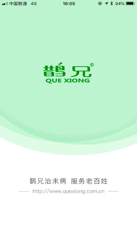 鹊兄APP截图1