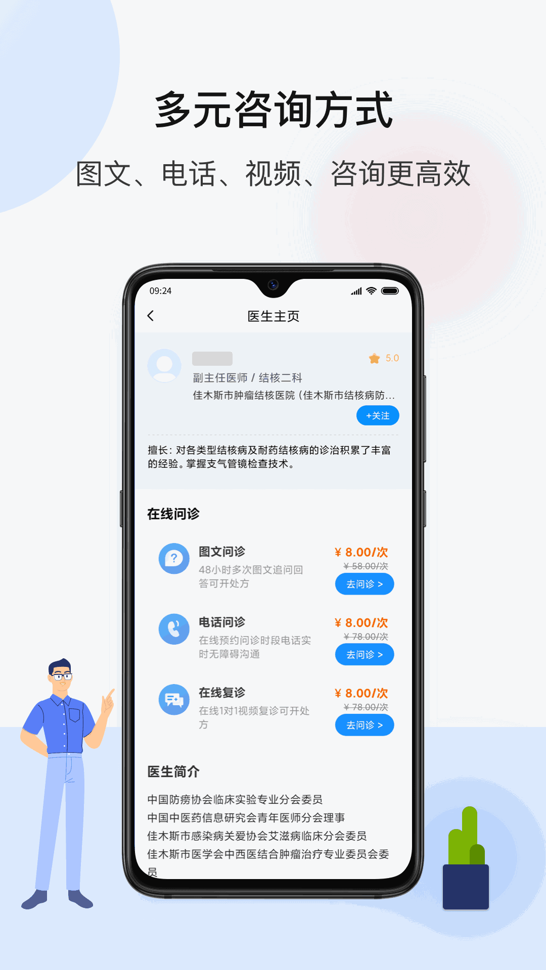 百医通截图3