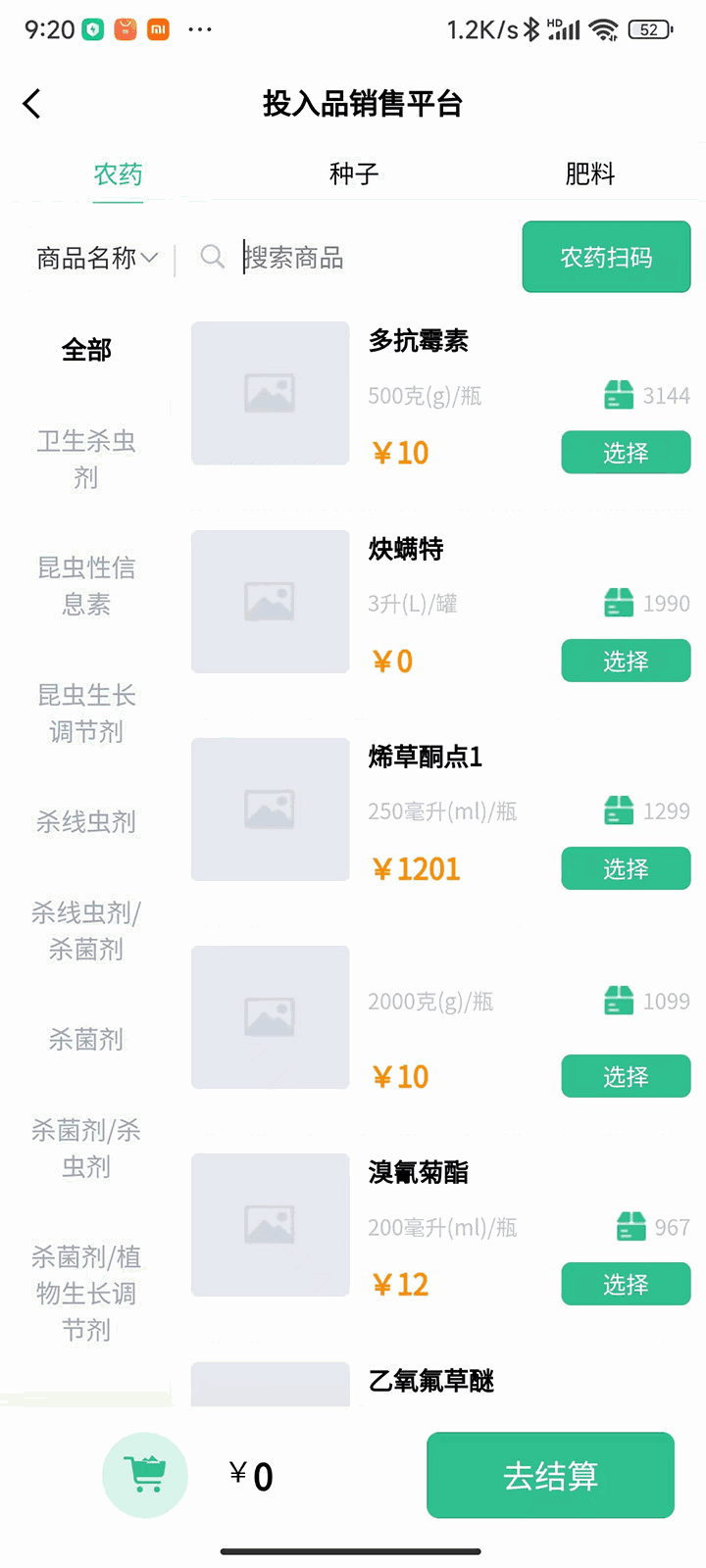 投入品监管平台截图4