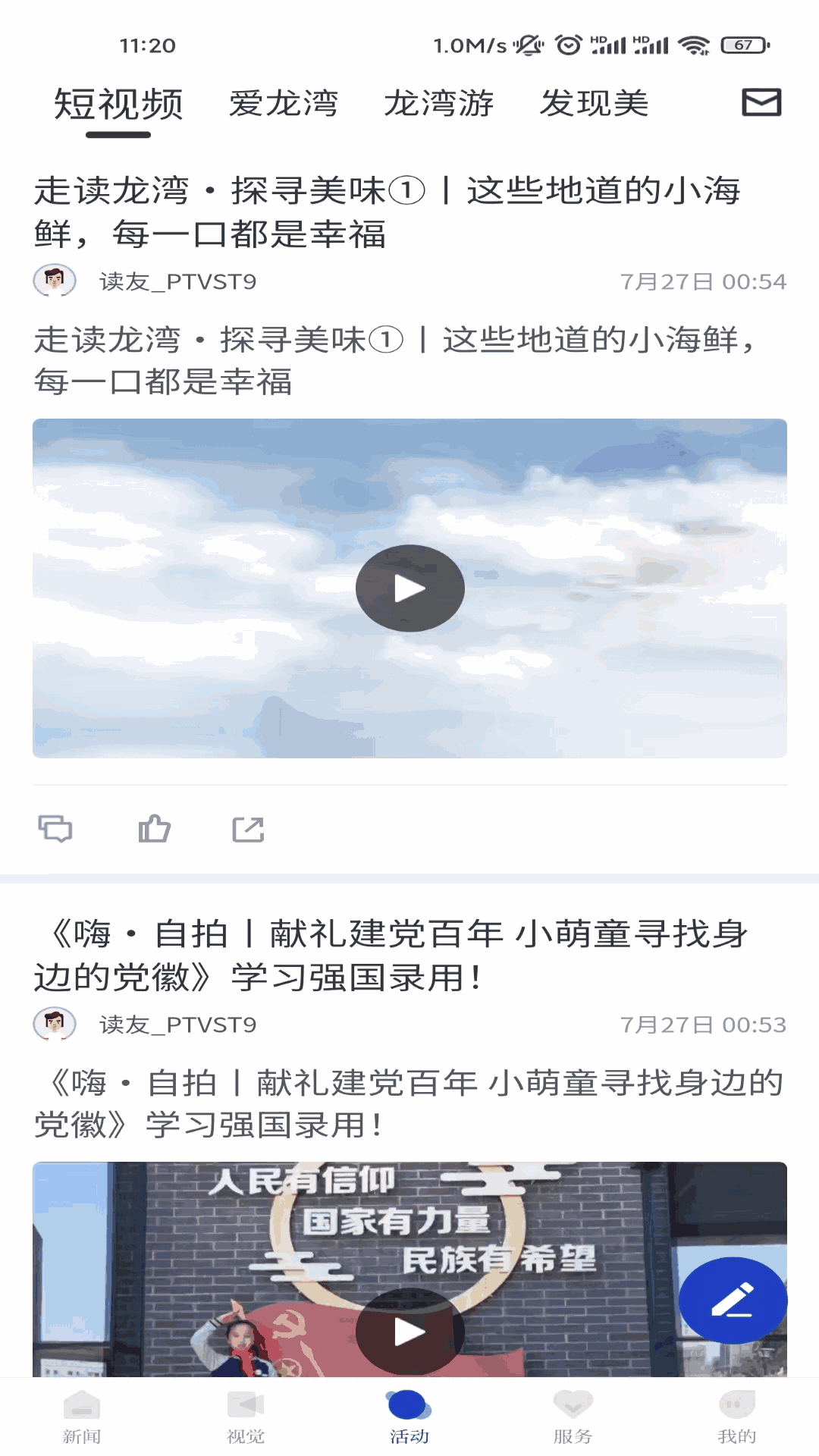 阅龙湾截图3