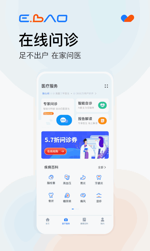 益宝健康截图4