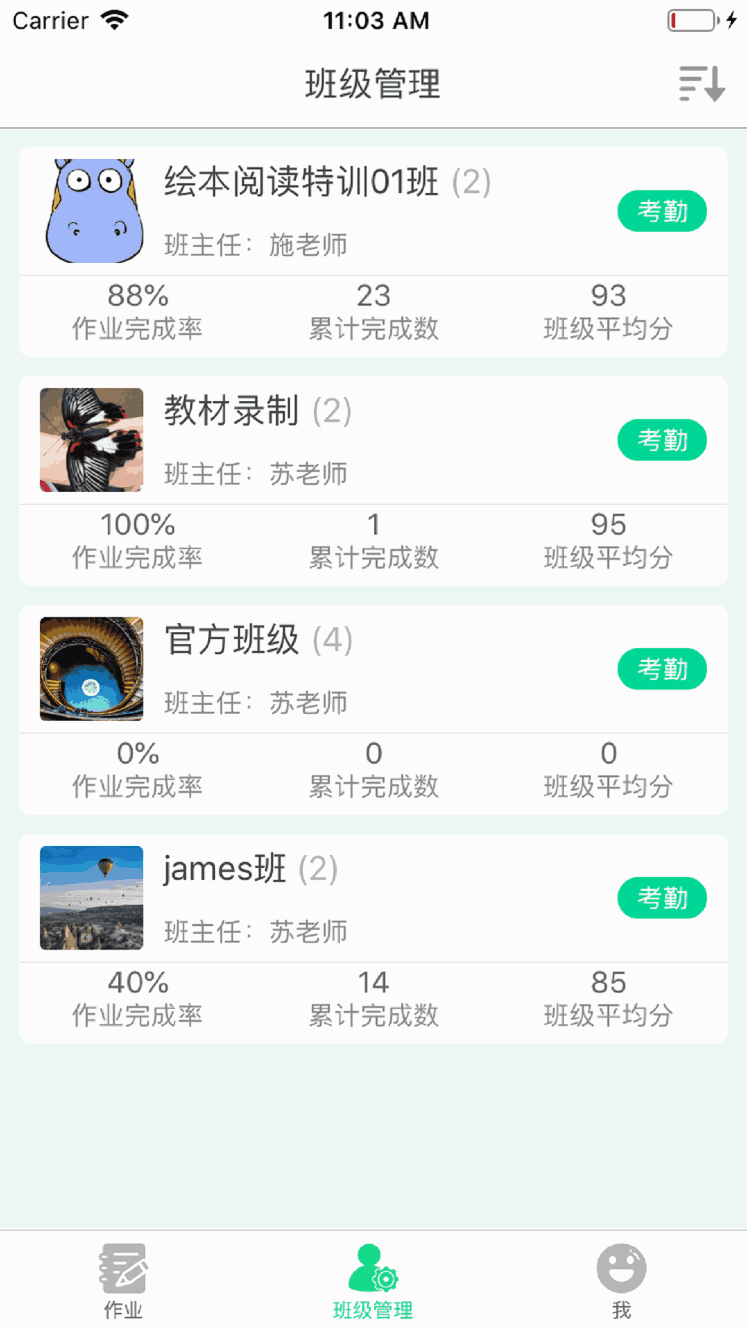 超级绘本教师截图2