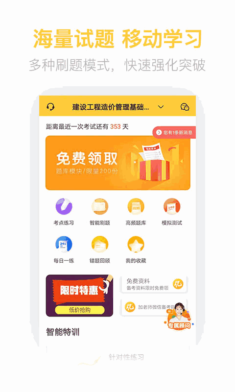 二级造价工程师考试截图1