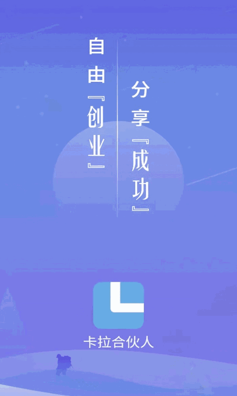 卡拉合伙人截图4