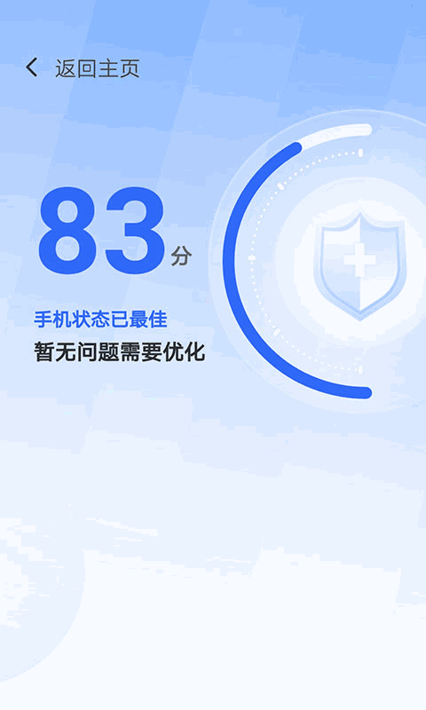 365清理大师截图3