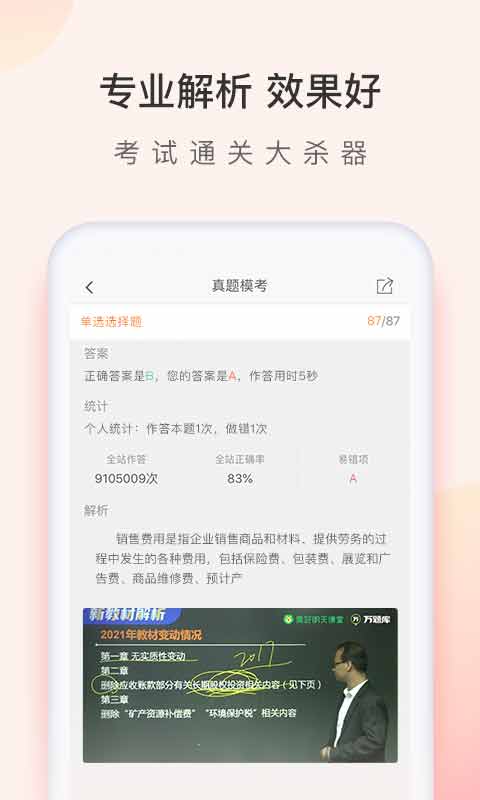 会计职称万题库截图3