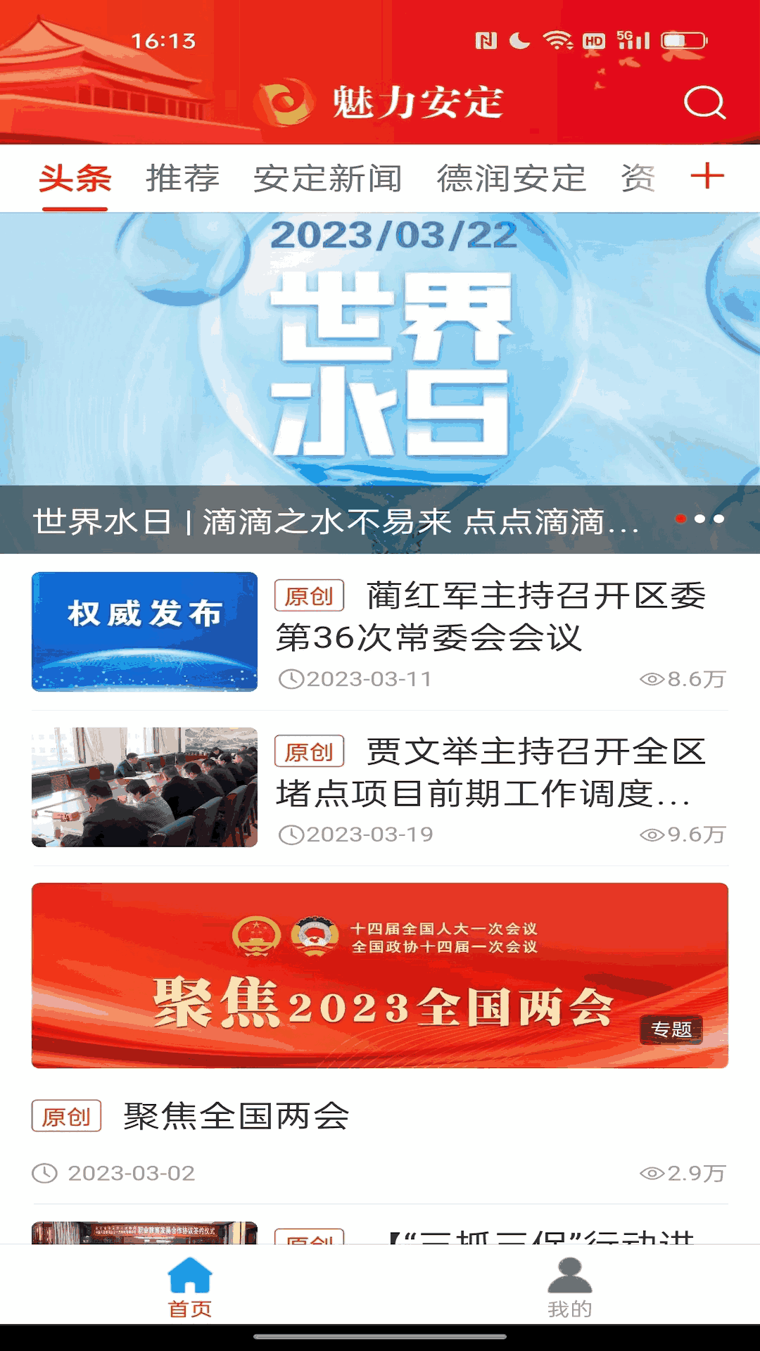 魅力安定截图1