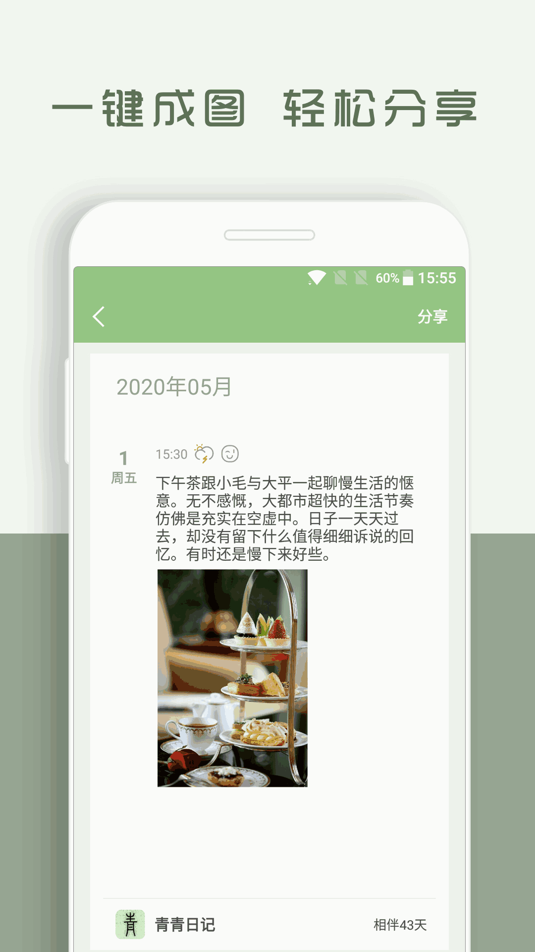 青青日记截图4