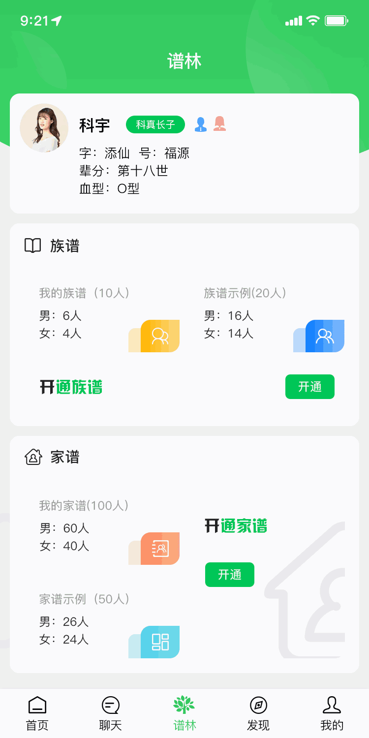 天奖谱林截图2