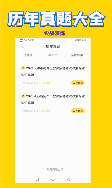 历史教师招聘考试截图2