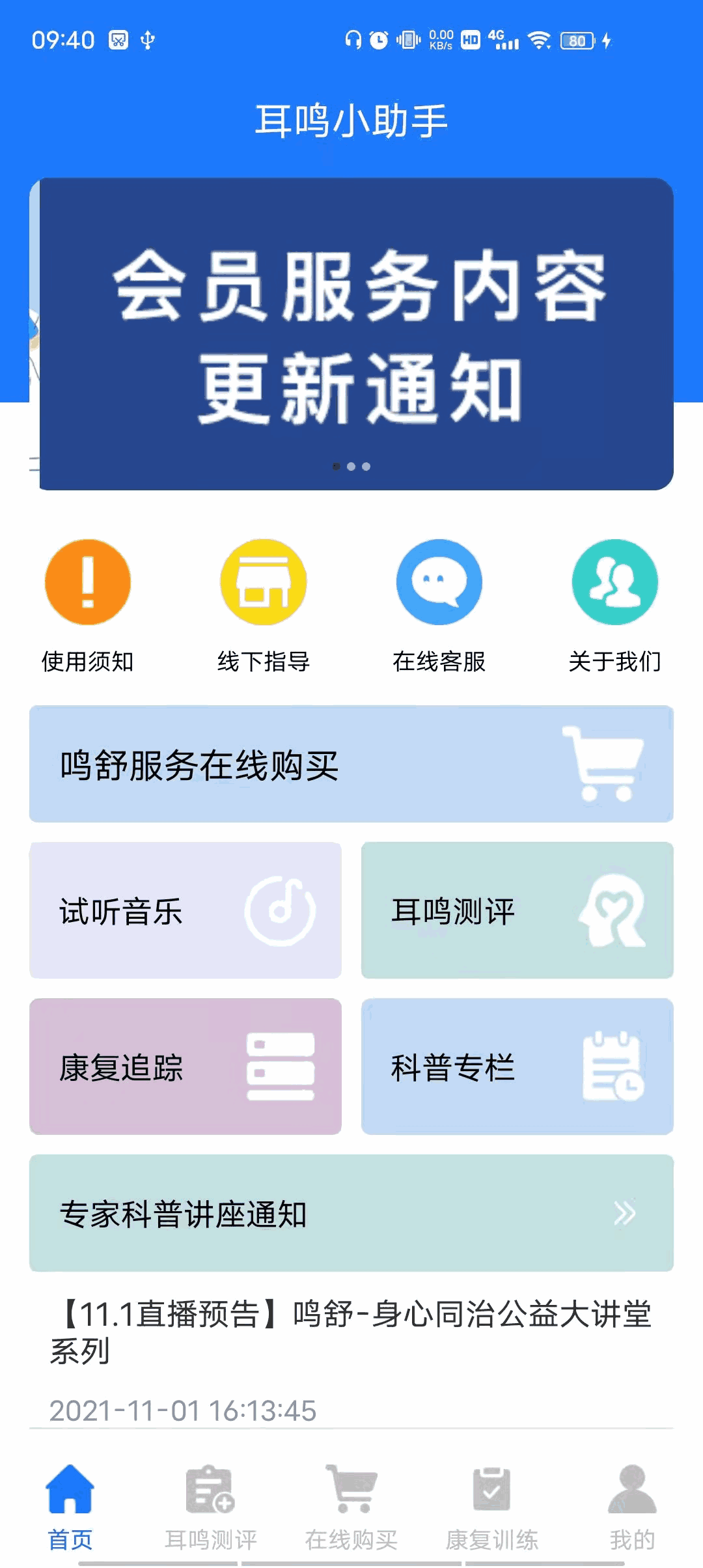 耳鸣眩晕小助手截图3