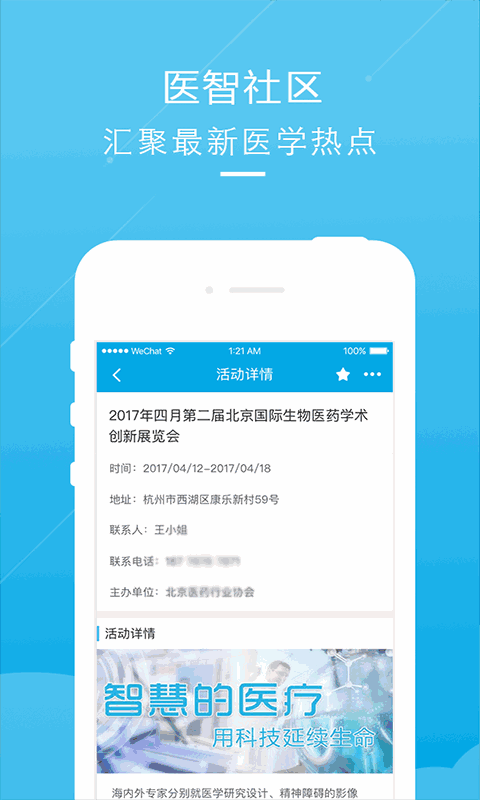 医智社区截图3