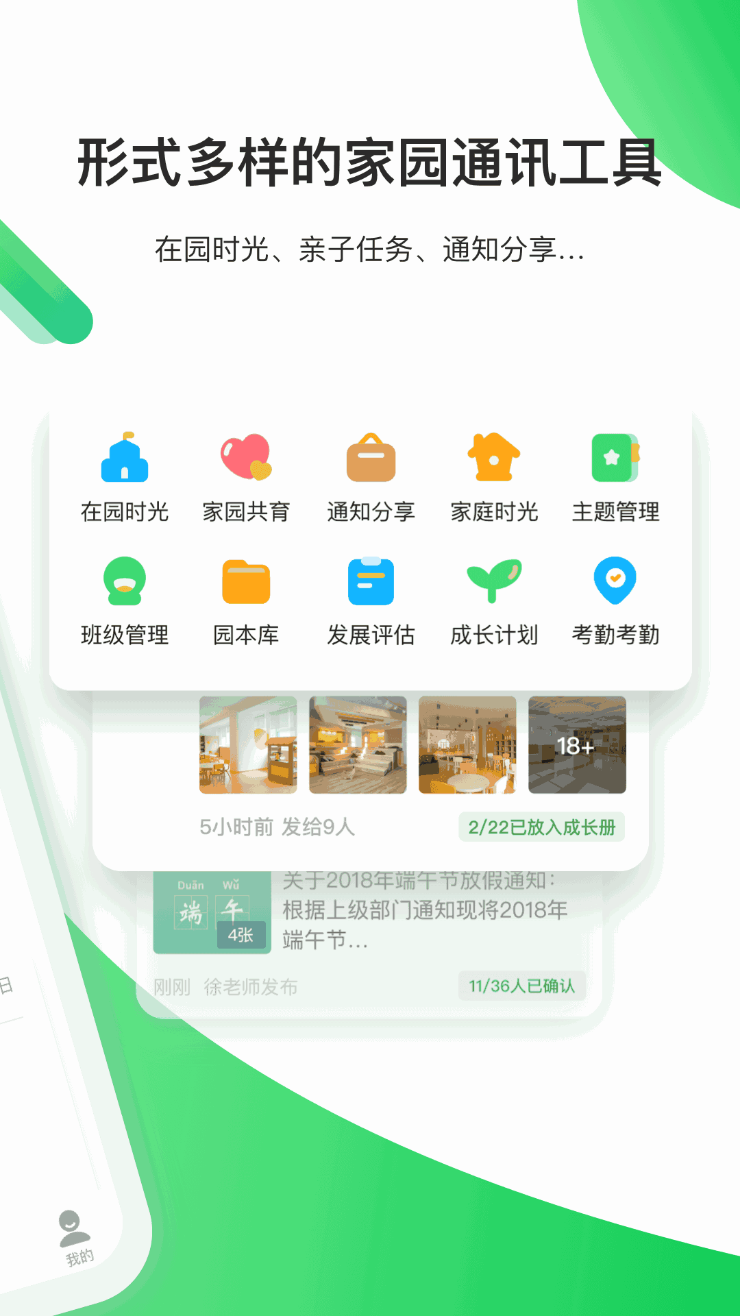 一起长大教师截图2