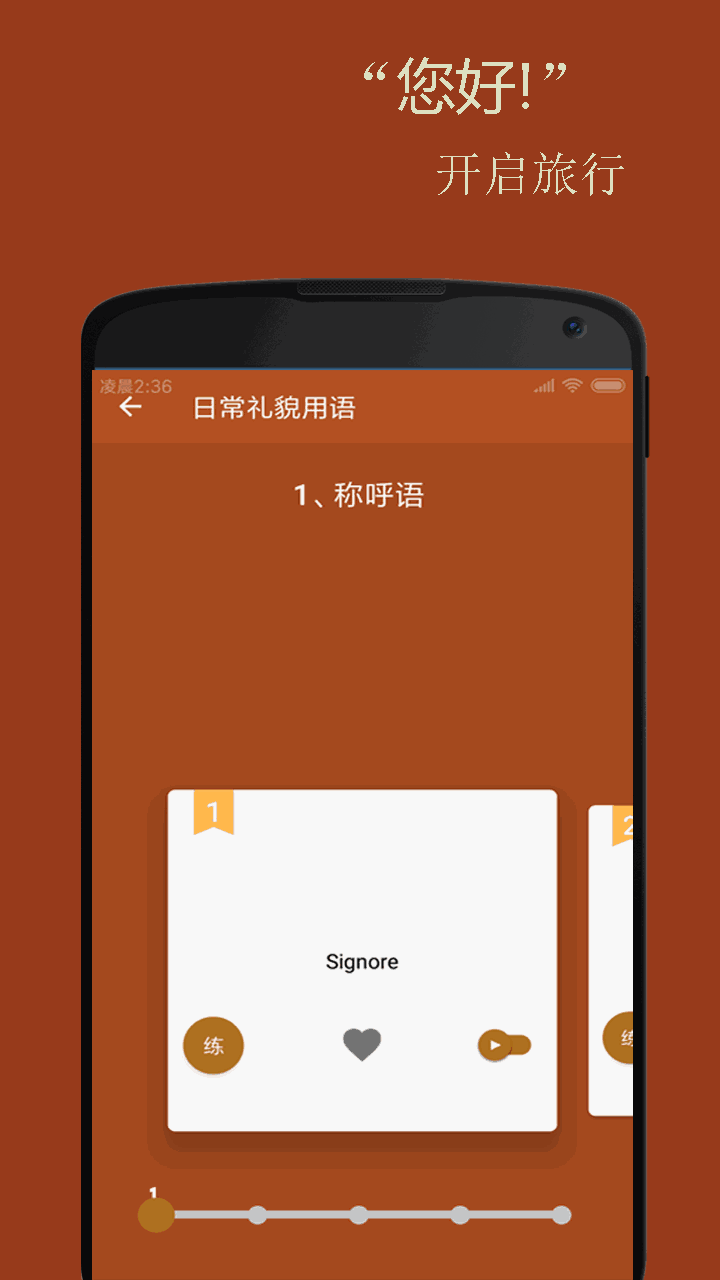 基础意大利语口语截图4