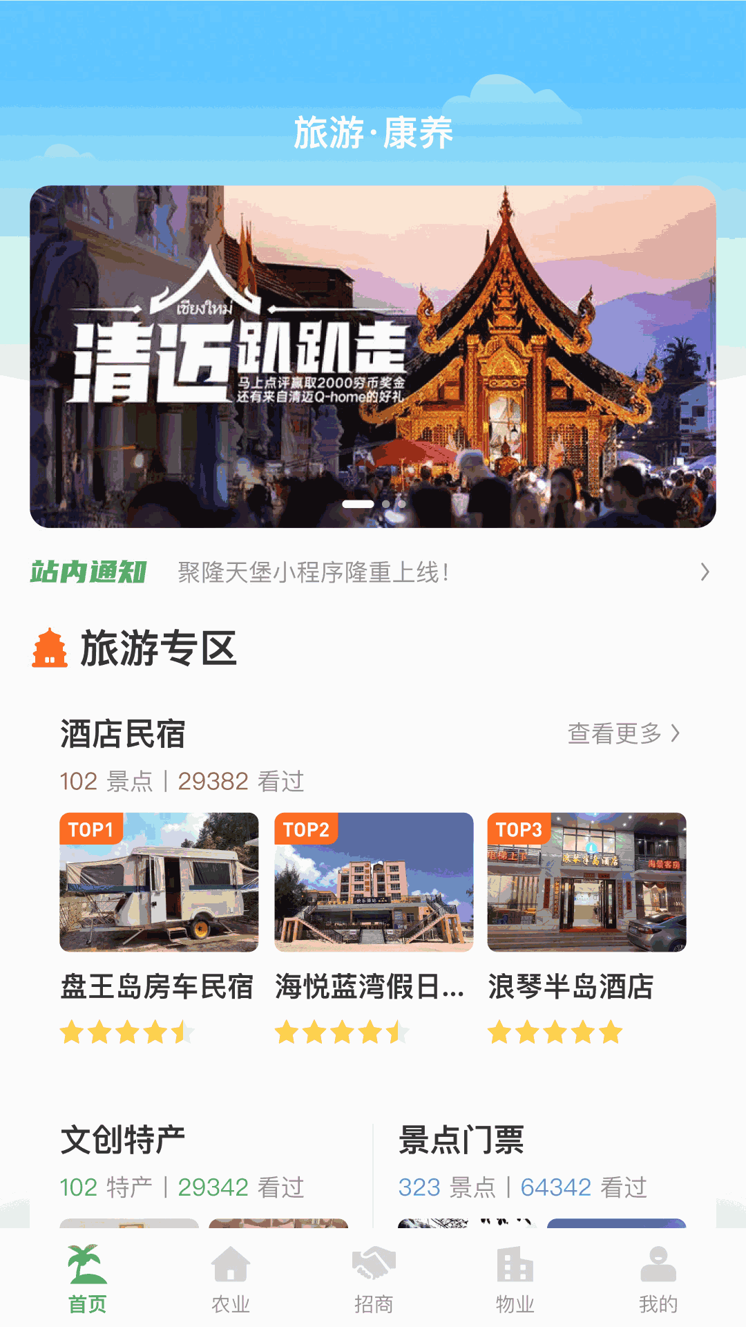 聚隆天堡截图1