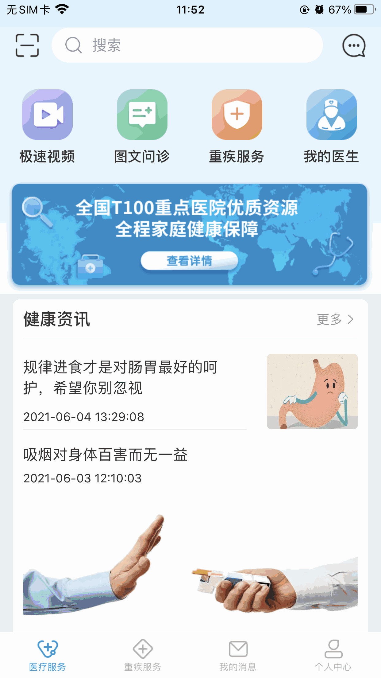 讯辉健康截图2