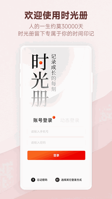 时光册截图1