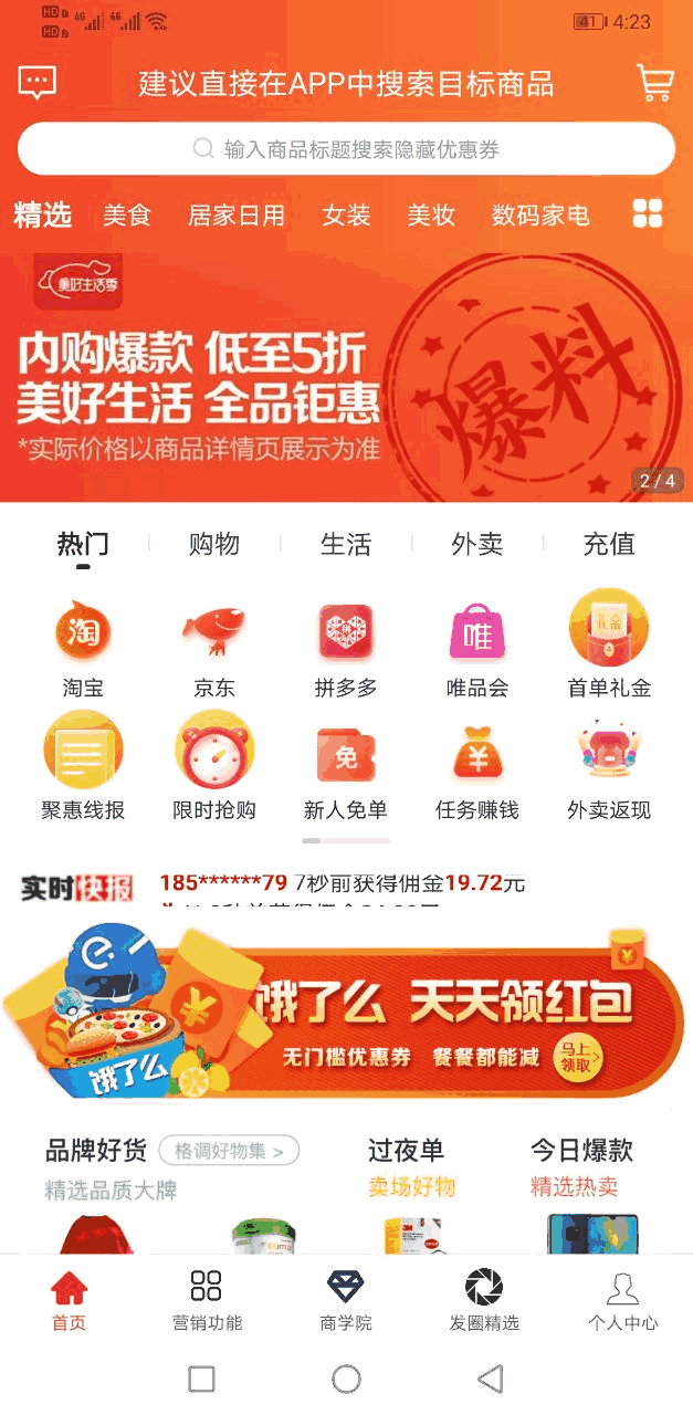 聚惠优品截图1