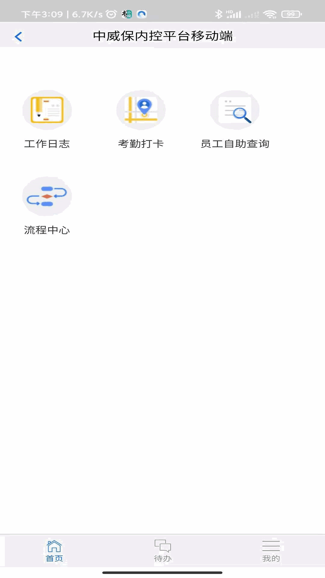 中威保OA截图3