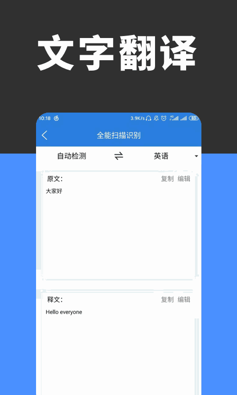 全能扫描识别截图2