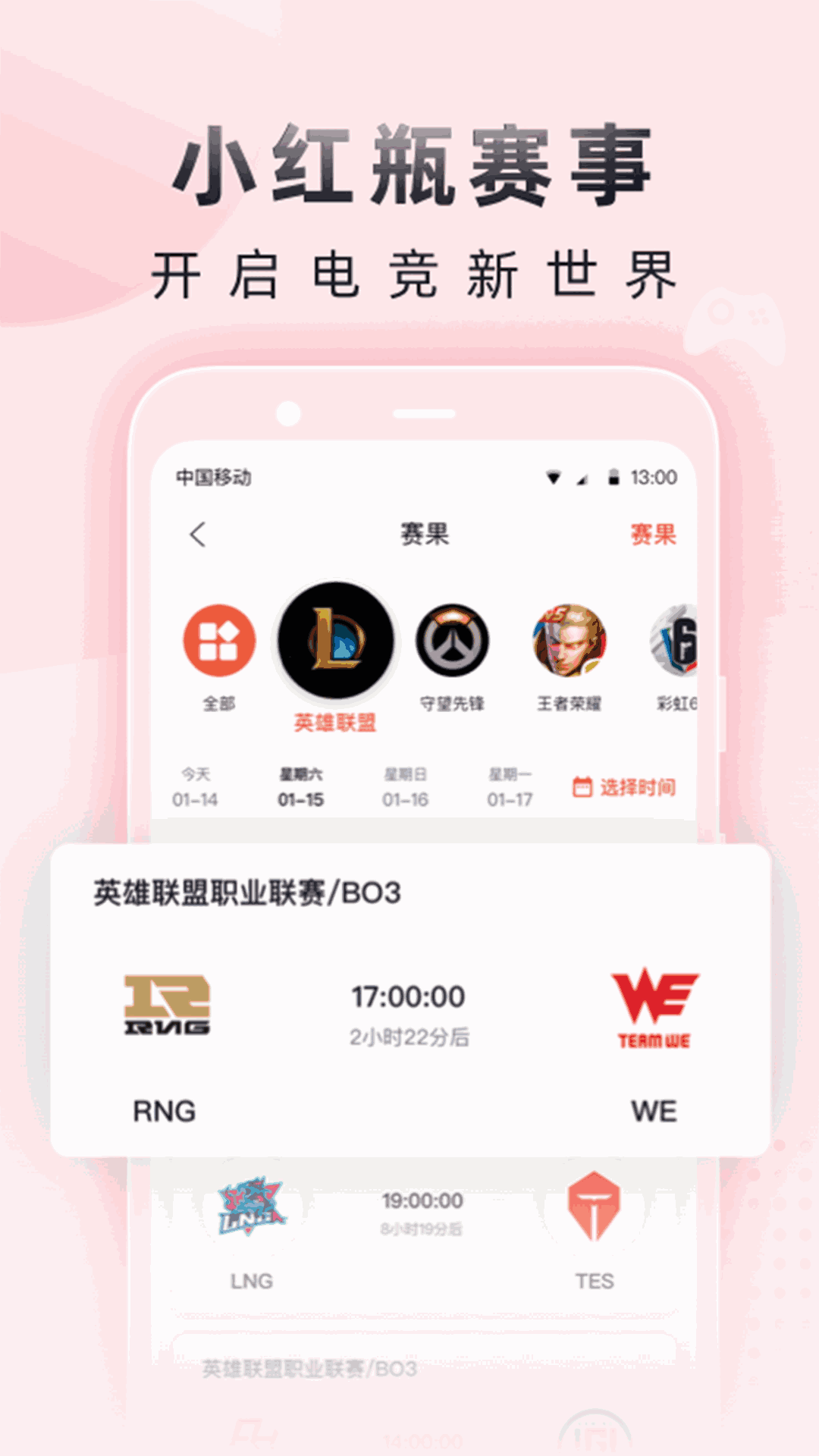 小红瓶电竞截图1