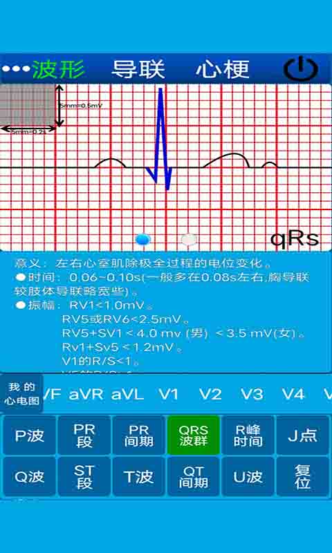 心电图计算器截图4