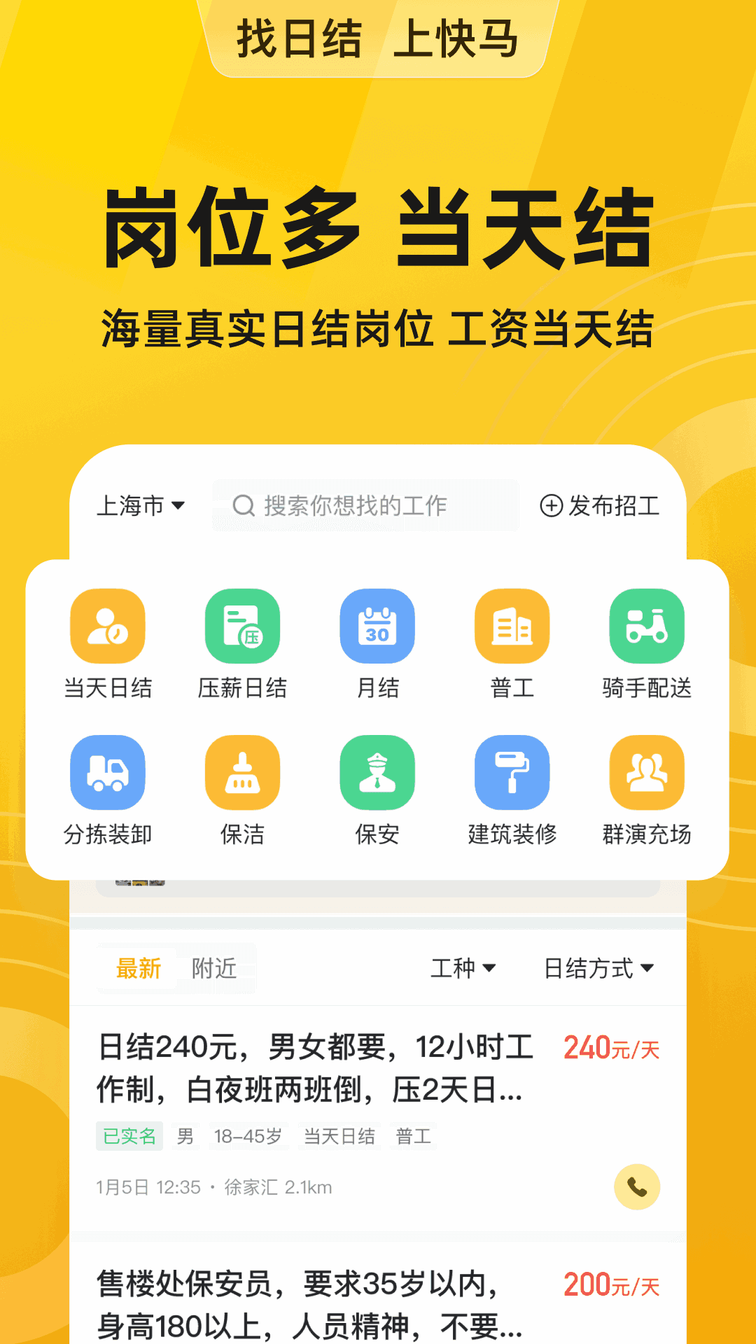 快马日结截图2