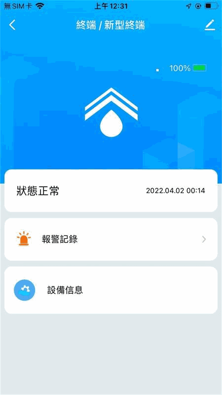 IoT Aqualarm截图3