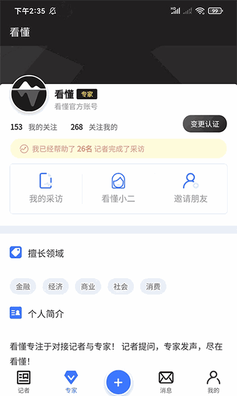 看懂App截图3