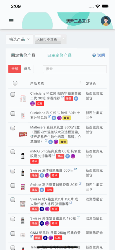 跨境e店卖家版截图4