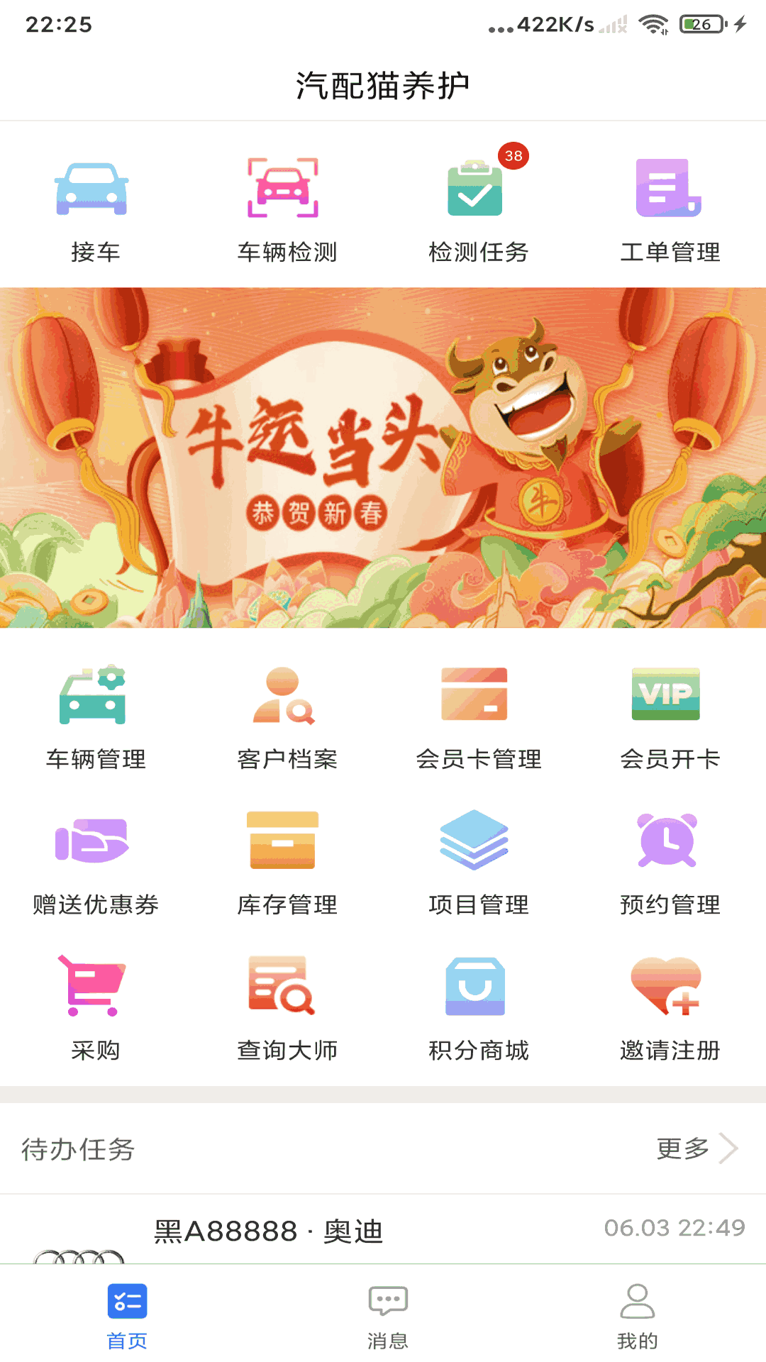 汽配猫养护截图1