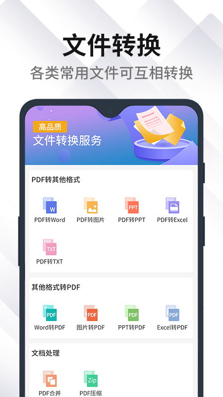 PDF编辑转化器截图1