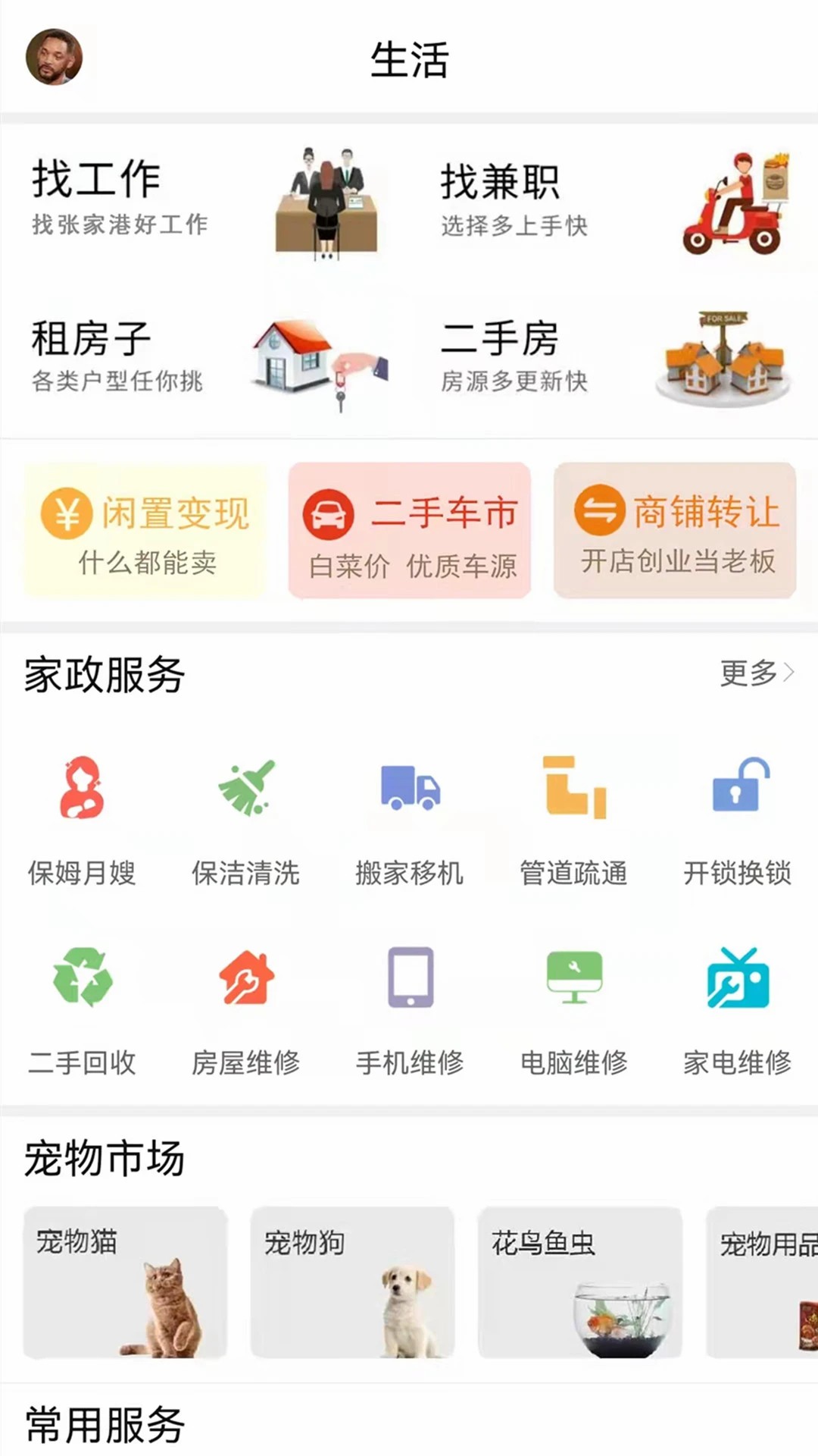 张家港爱上网截图4