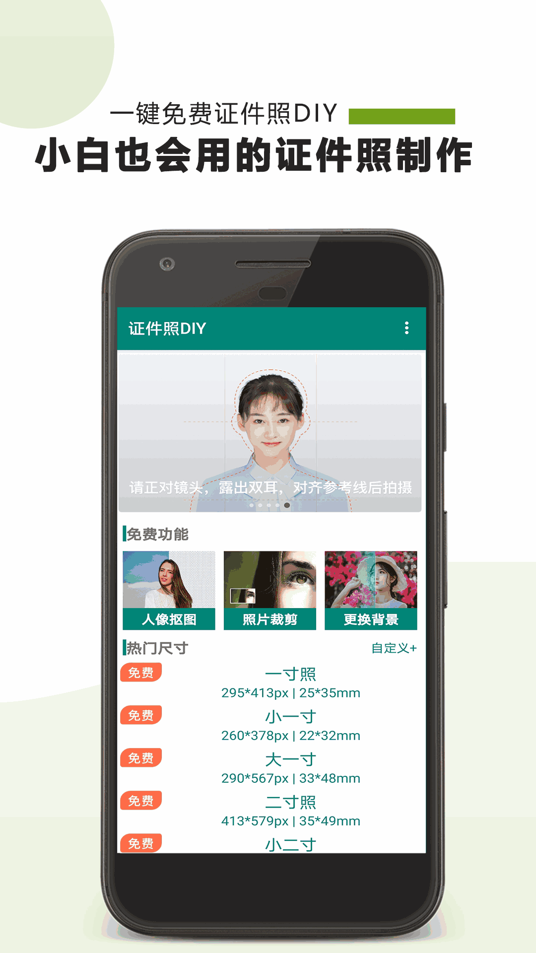 证件照DIY截图1