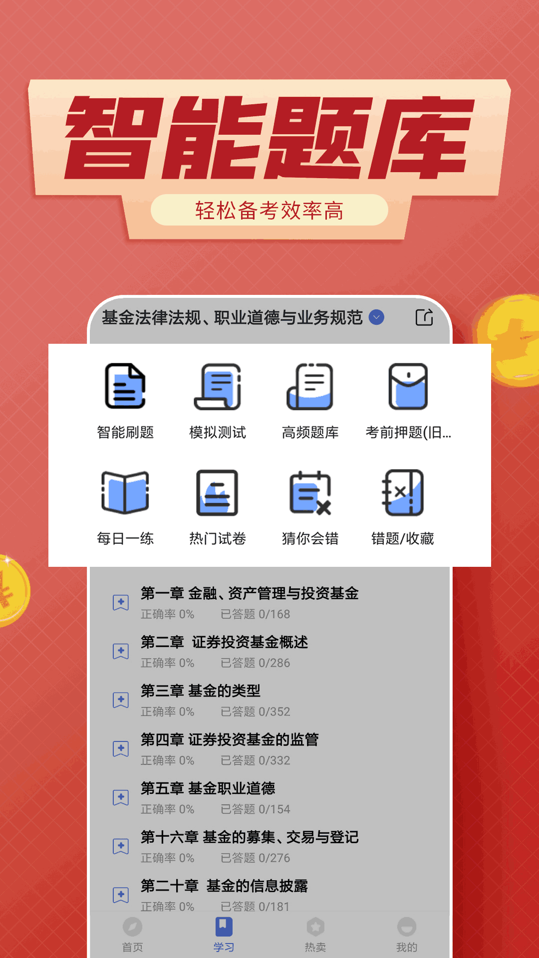 基金从业考试云题库截图2