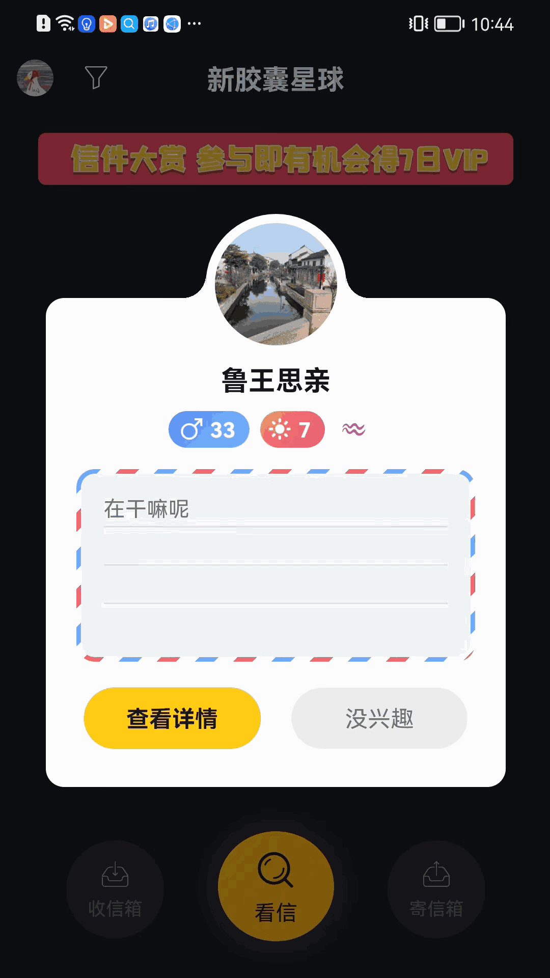 新胶囊星球截图2