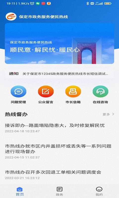 12345保省心截图1