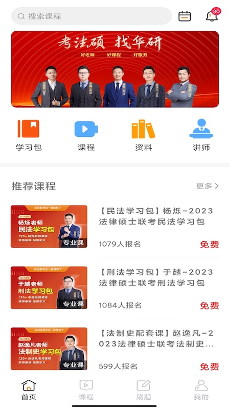 华研法硕截图1